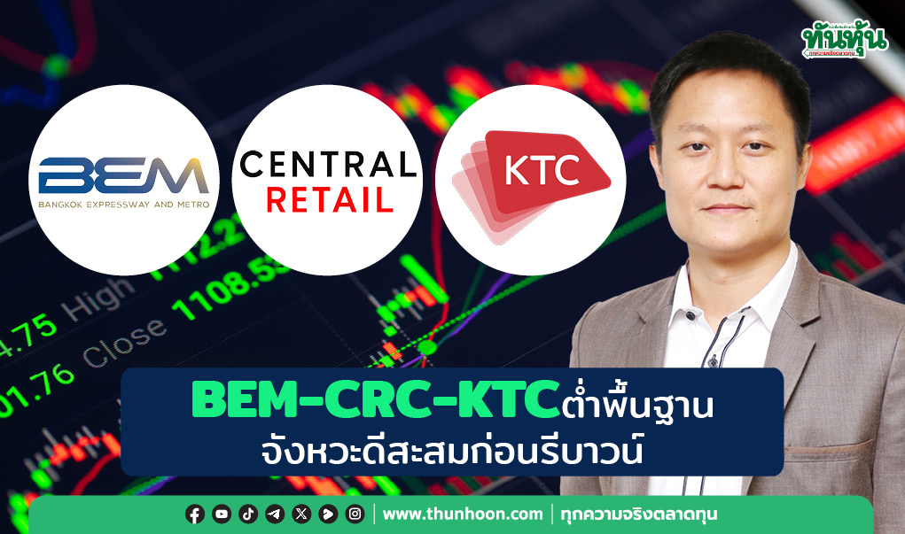 BEM-CRC-KTCต่ำพื้นฐาน จังหวะดีสะสมก่อนรีบาวด์